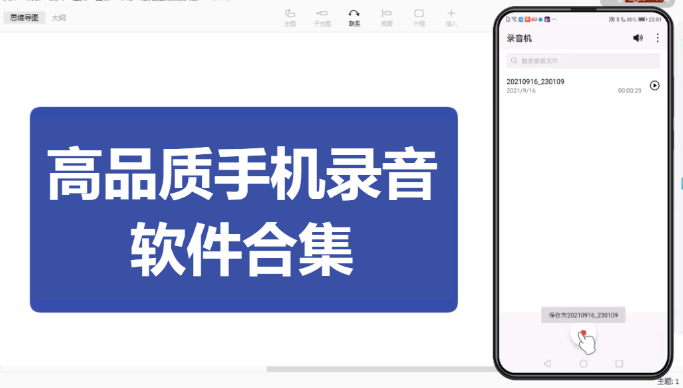 高品質手機錄音軟件下載-高品質手機錄音軟件合集