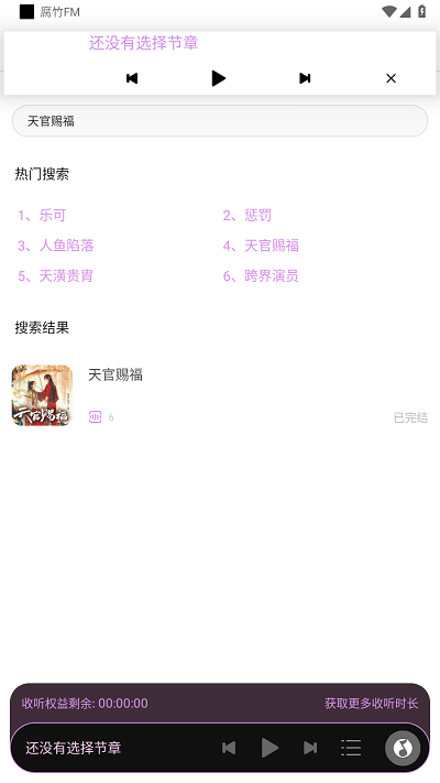 腐竹FM聽劇APP安卓版