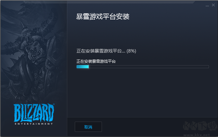 暴雪游戲戰網平臺pc端