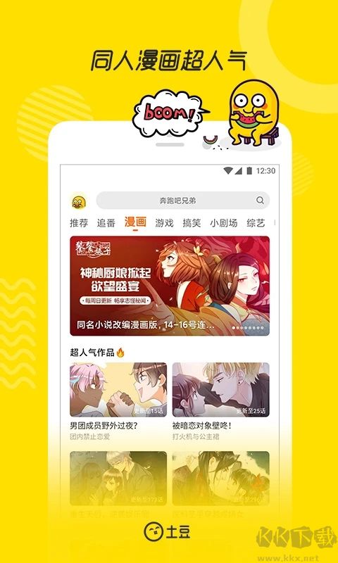 土豆視頻APP安卓版