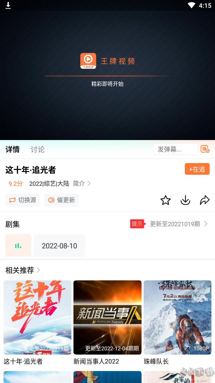 王牌影視app官方版