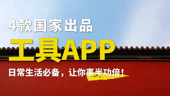 國家寶藏工具APP下載-四款國家寶藏工具APP-國家寶藏工具APP合集