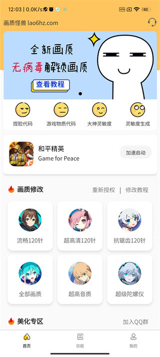 桃子畫質怪獸120幀安卓版