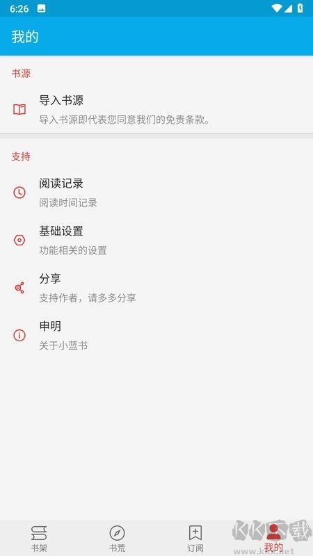 小藍(lán)書(shū)小說(shuō)APP免費(fèi)閱讀
