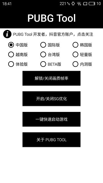 pubgtoolprohd平板版畫質助手