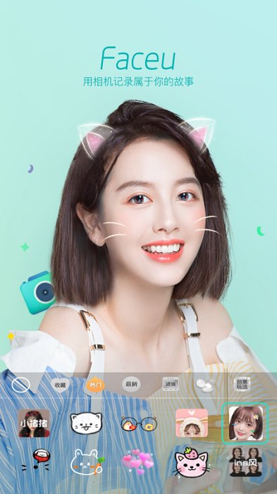 Faceu激萌美顏相機(jī)app最新版