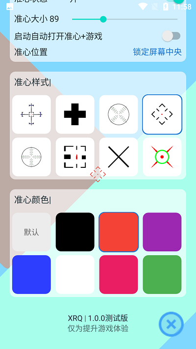 2023手游準(zhǔn)心最新版