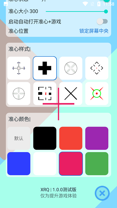 2023手游準(zhǔn)心最新版