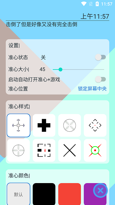 2023手游準(zhǔn)心最新版
