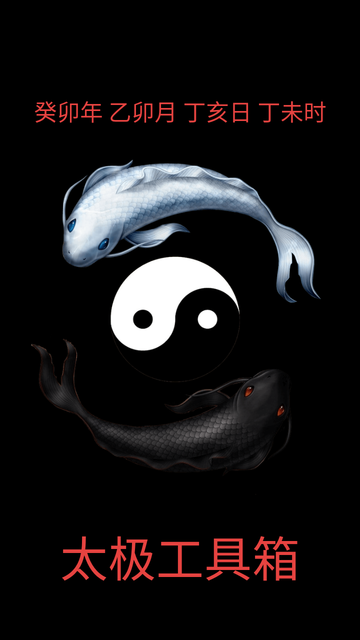 太極工具箱app