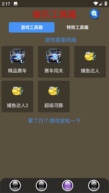 太極工具箱app