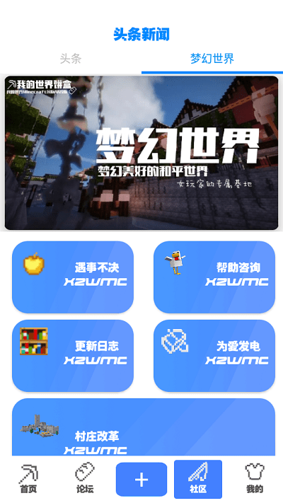 餅盒我的世界
