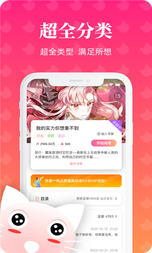 懶貓漫畫APP破解會員版