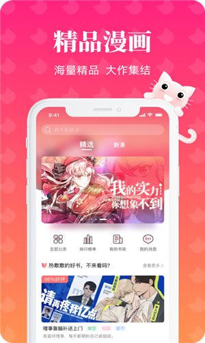 懶貓漫畫APP破解會員版