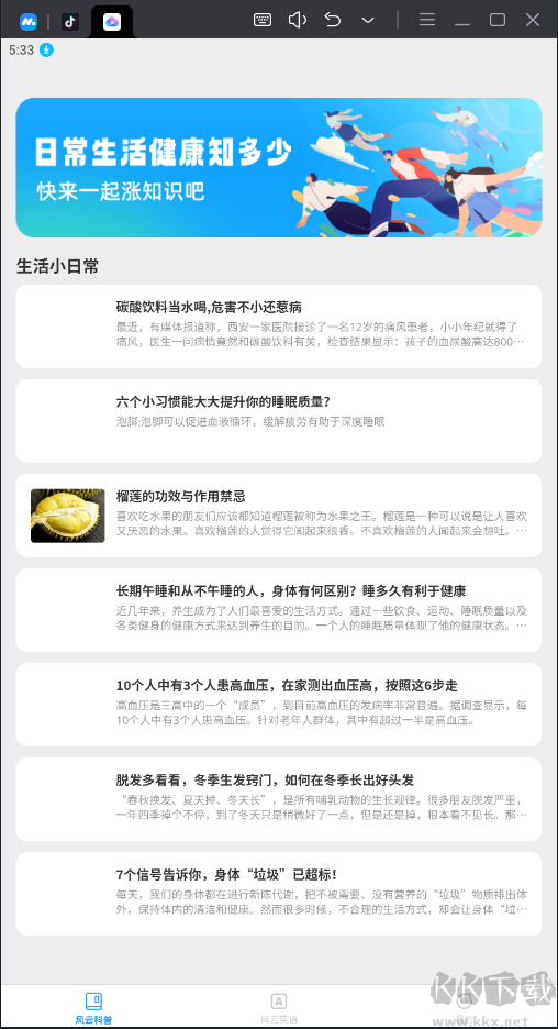 風云快刷APP