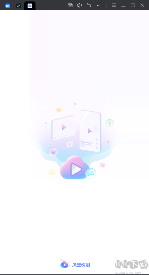 風云快刷APP