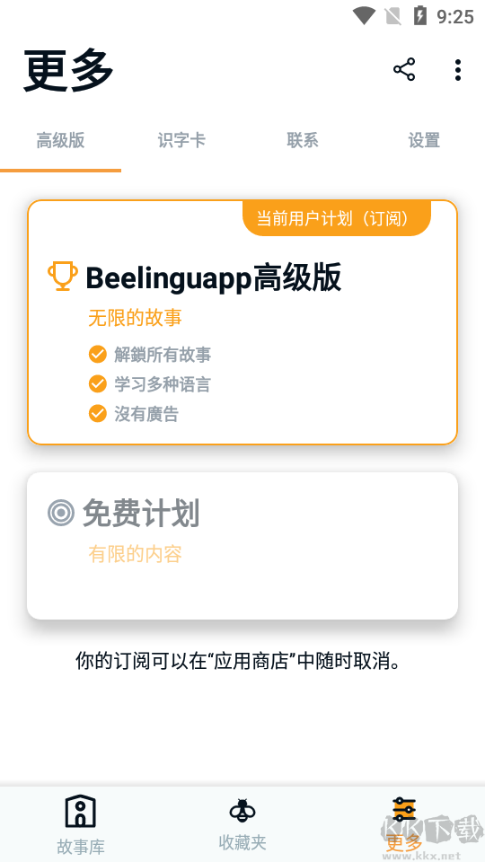 有聲翻譯安卓版(已解鎖全部內容)
