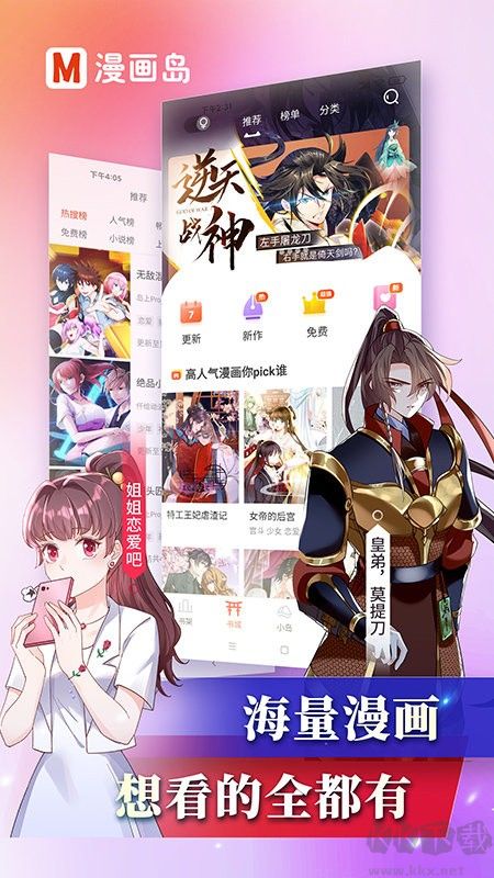 漫畫島APP免費版