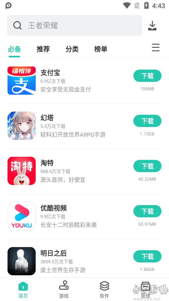 pp助手官方免費下載