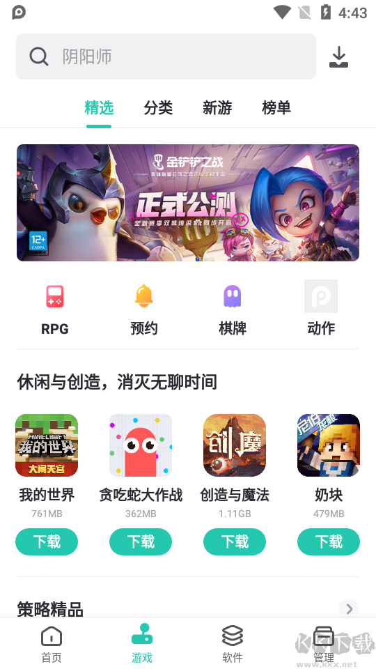 pp助手官方免費下載