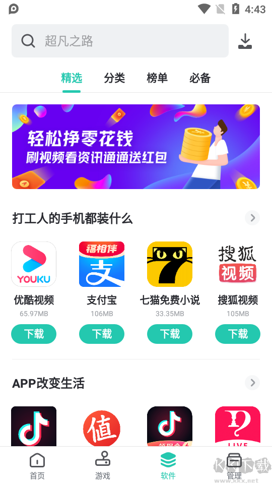 pp助手官方免費下載