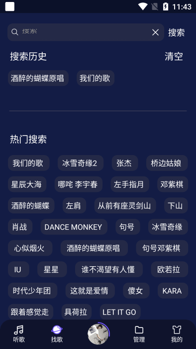 飛翔音樂app暢聽無損