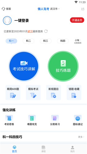 懶人駕考解鎖會員版