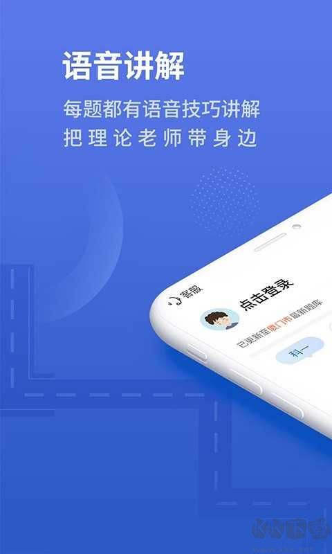 懶人駕考解鎖會員版