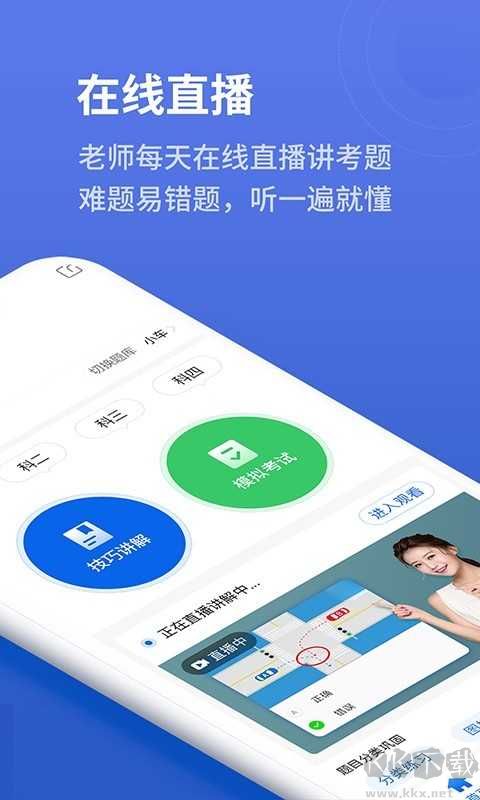 懶人駕考解鎖會員版