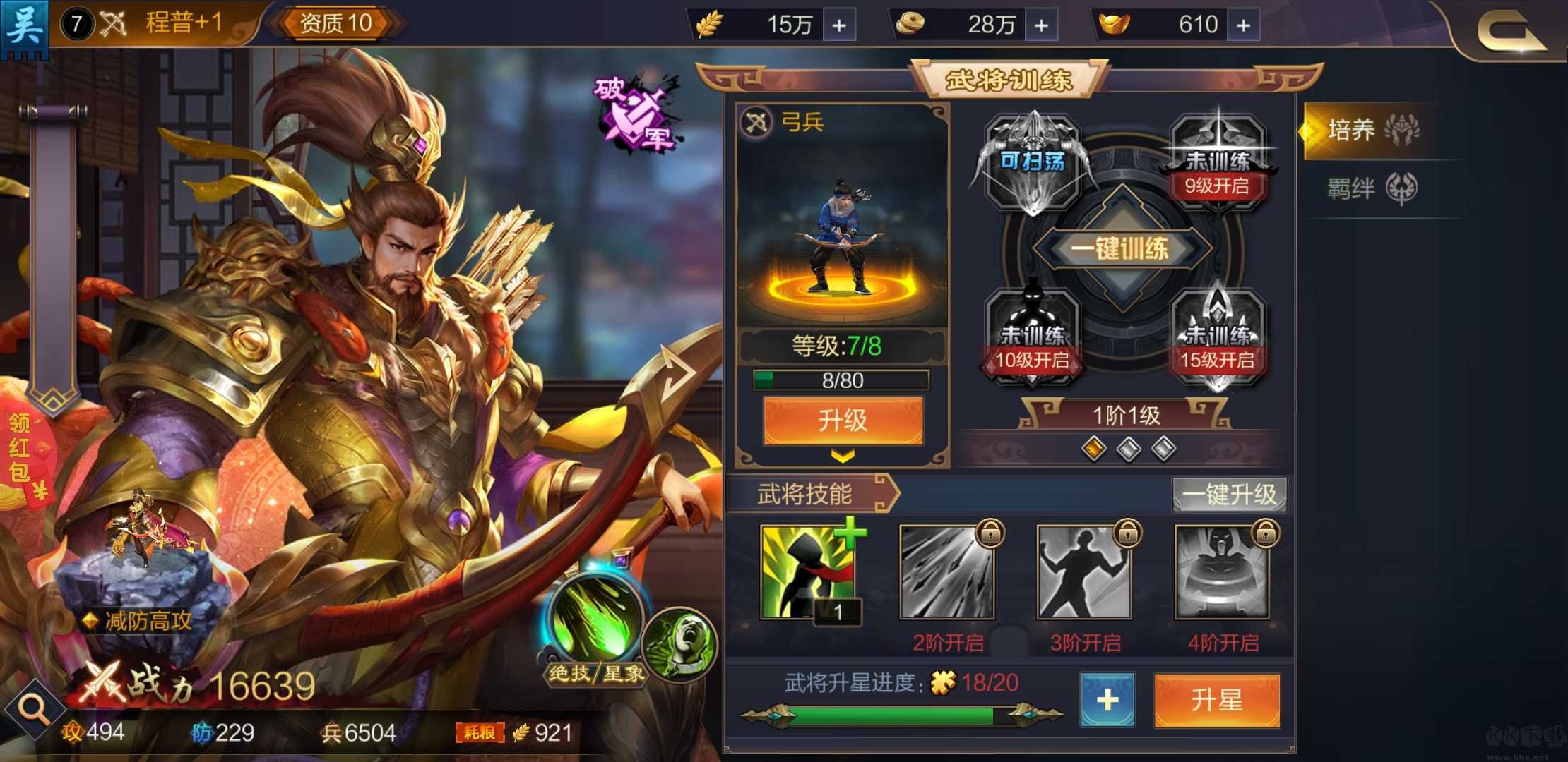 三國群英3單機版