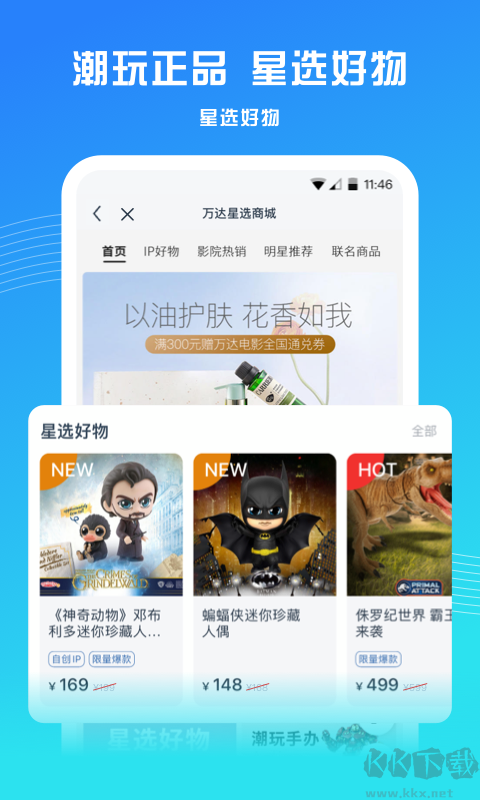 萬達電影2023手機版