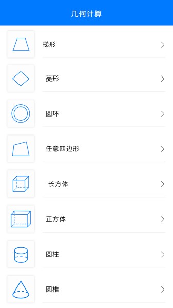 幾何畫板手機版