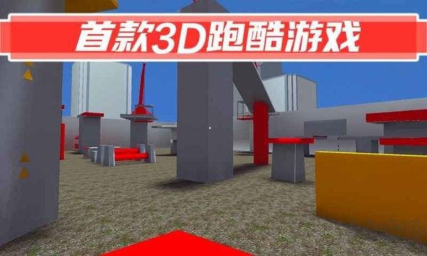 街頭極限跑酷免廣告版