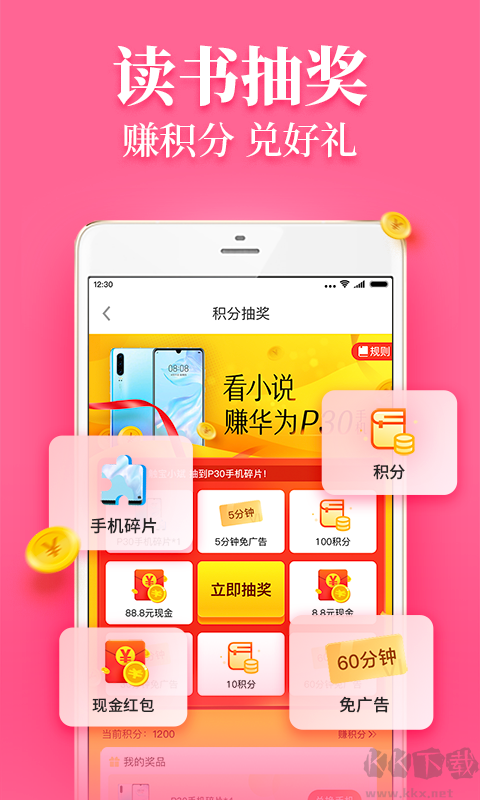 瘋讀小說APP免費版