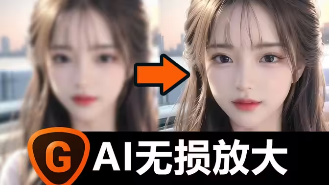 Topaz Gigapixel下載-Topaz Gigapixel漢化破解版/中文免費版-