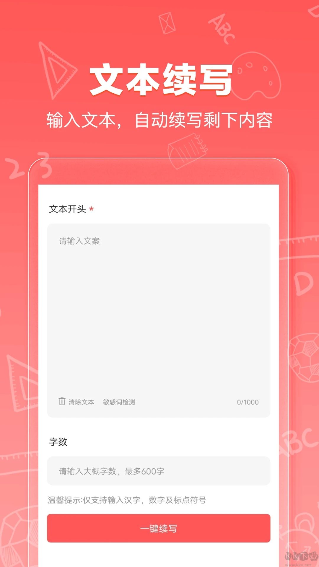 AI寫(xiě)作狗app免費(fèi)創(chuàng)作
