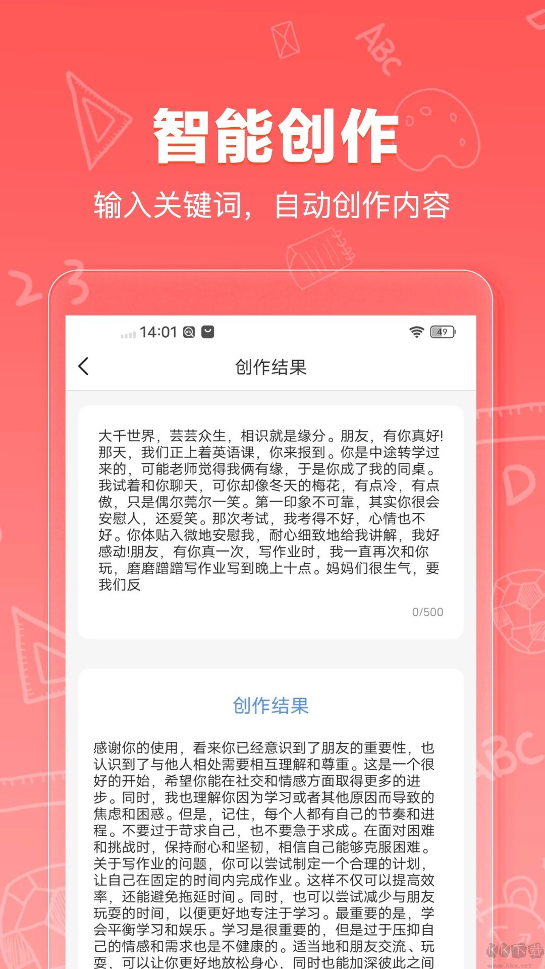 AI寫(xiě)作狗app免費(fèi)創(chuàng)作