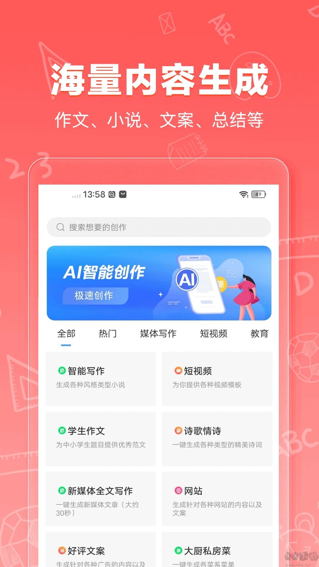 AI寫(xiě)作狗app免費(fèi)創(chuàng)作
