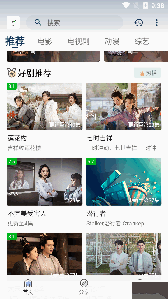追憶影視app免費版