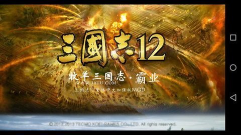 三國志12pc移植版手游