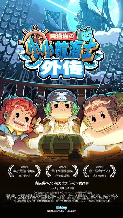 小小航海士內購破解版