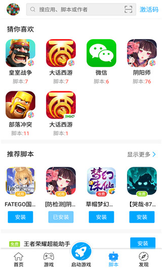 叉叉助手(游戲修改器)