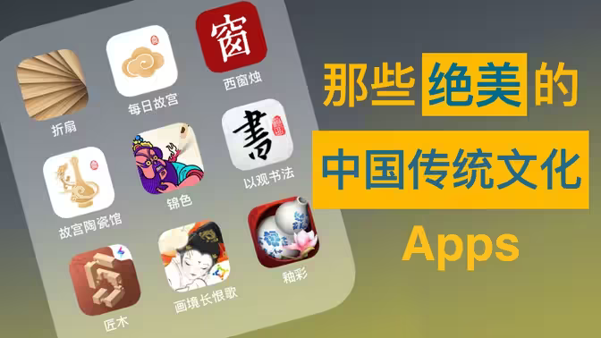 中國傳統文化App下載-絕美的中國傳統文化App-中國傳統文化App合集
