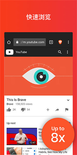 Brave瀏覽器最新手機版