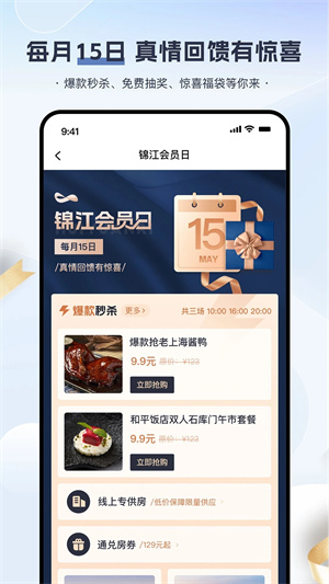 錦江酒店app手機(jī)版