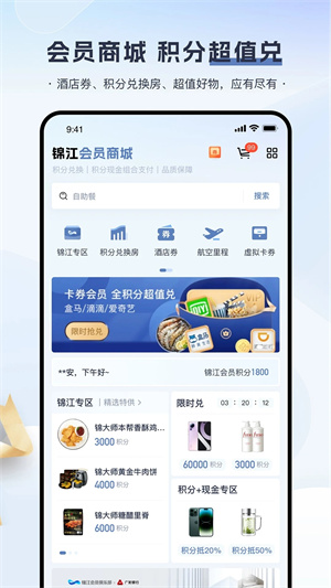 錦江酒店app手機(jī)版