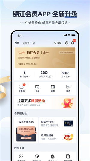 錦江酒店app手機(jī)版