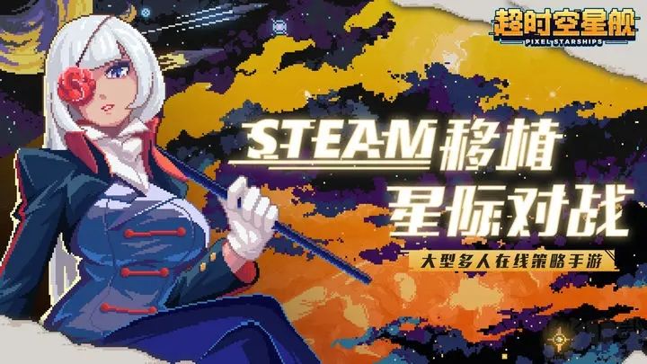 超時空星艦最新版