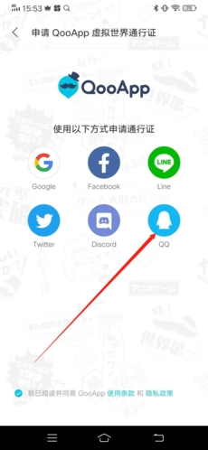 QooApp怎么注冊賬號2