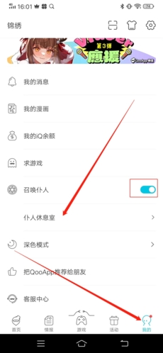 QooApp怎么設置仆人2
